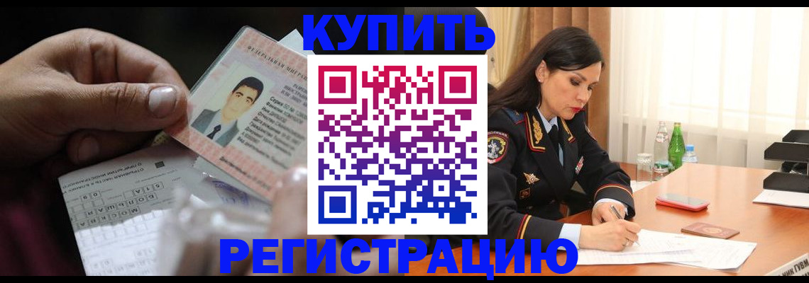 временная регистрация собственник в Геленджике