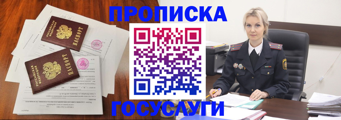 временная прописка в Геленджике