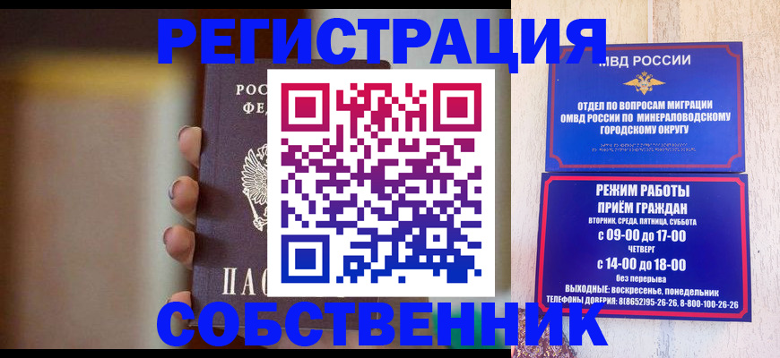 прописка штамп в Геленджике