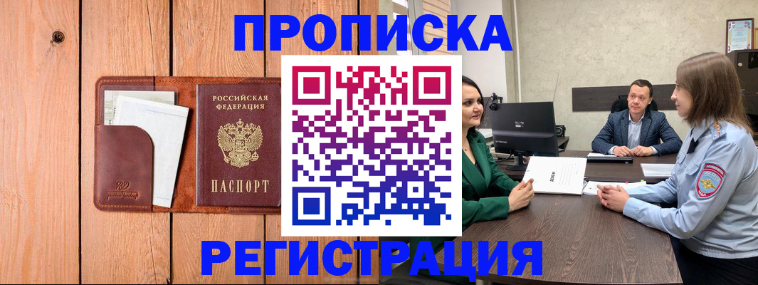 временная регистрация гарантия в Геленджике